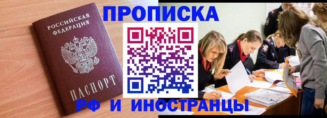 прописка для работы в Чебоксарах