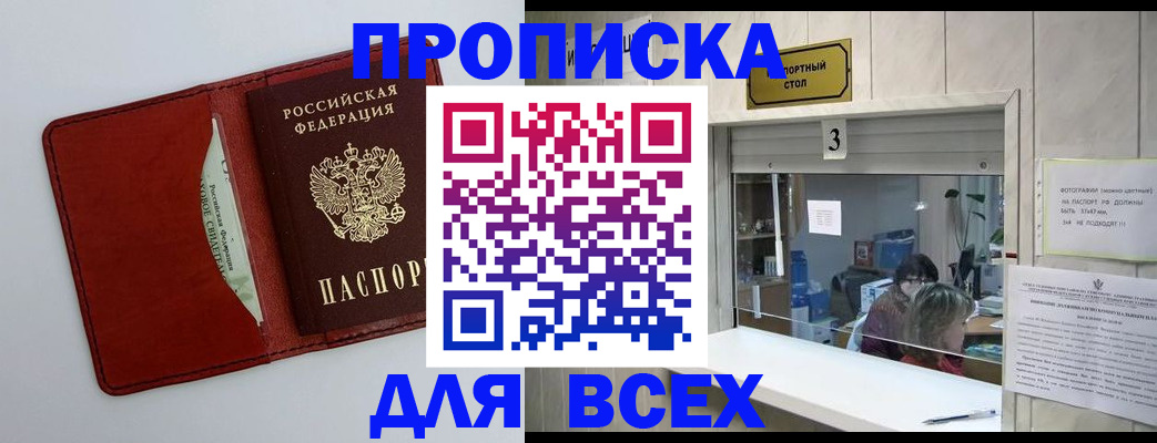 прописка законно в Чебоксарах