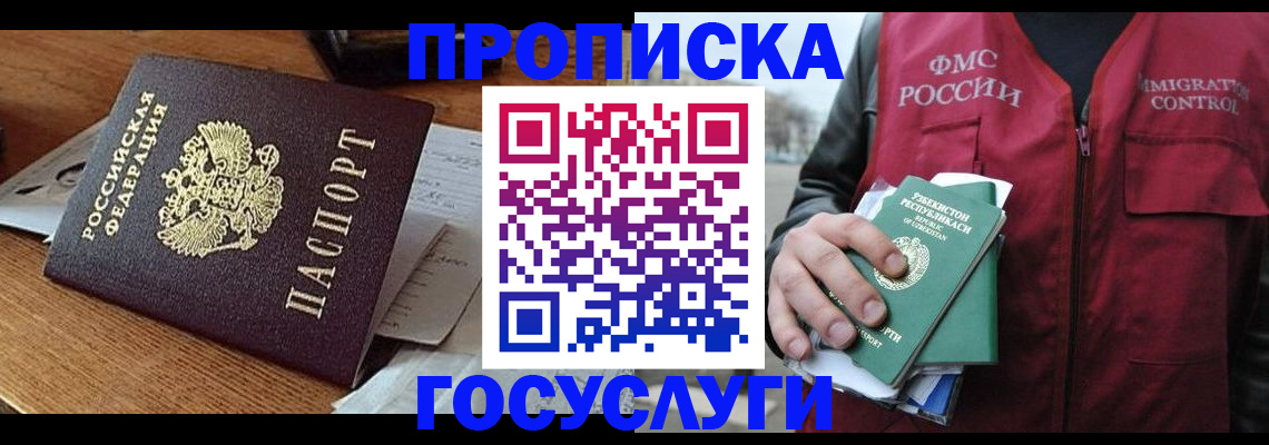временная регистрация купить в Чебоксарах
